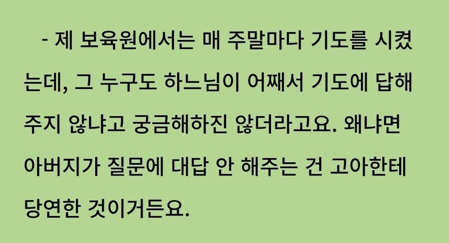 하느님이 기도에 답해주지 않는게 당연한 이유.jpg_1.jpg