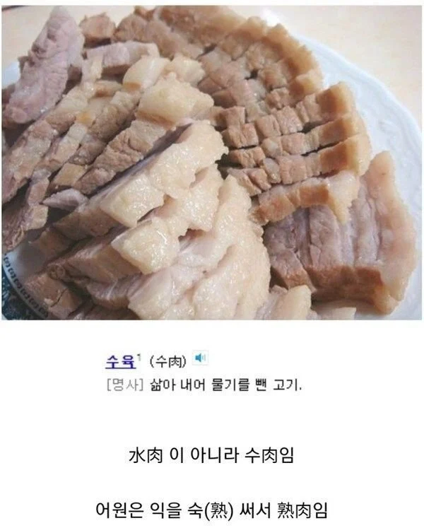 수육은 사실 수육이 아니야_1.webp