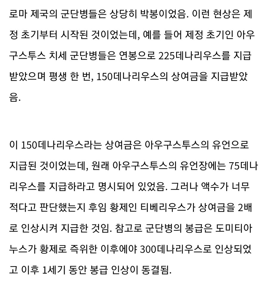 고대 로마군 봉급에 대해 알아보자_2.jpg