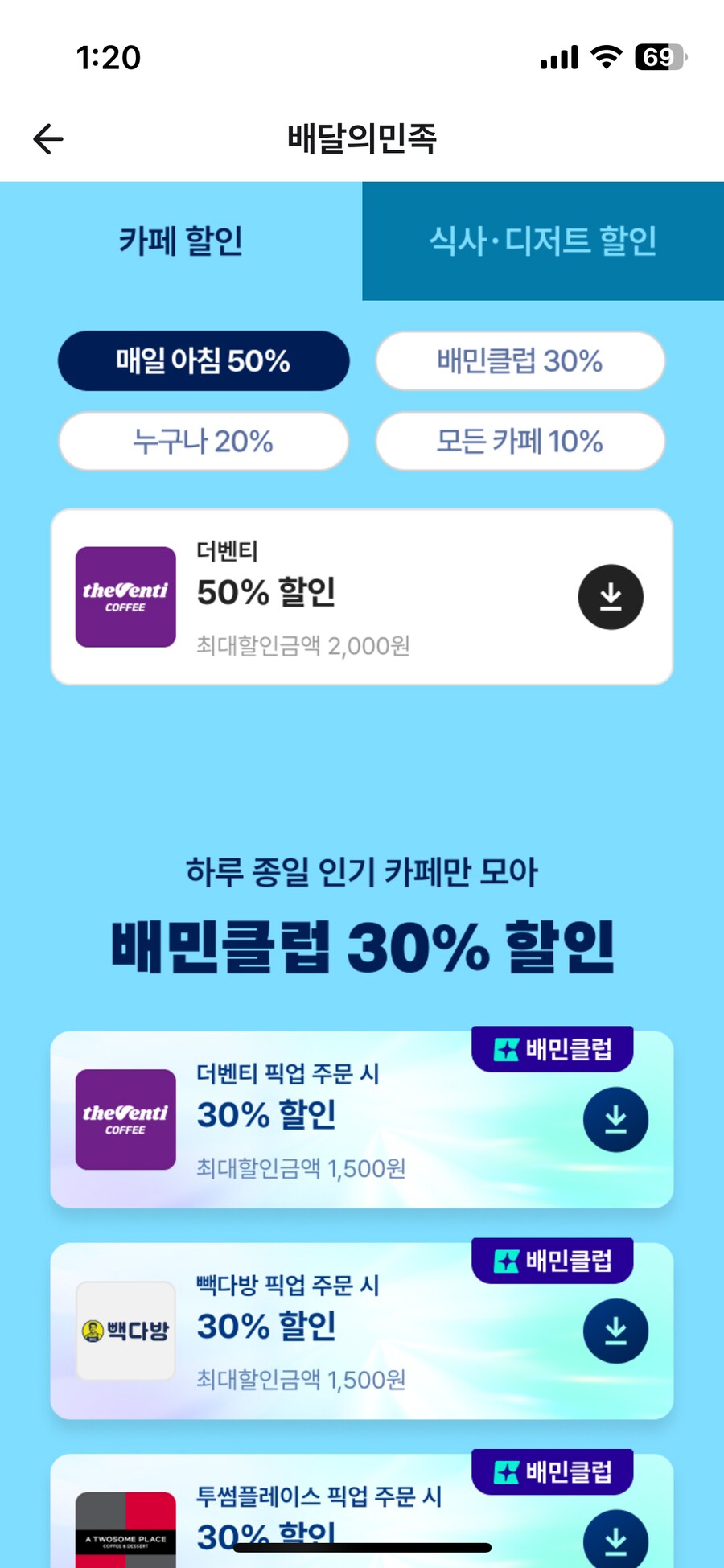 배민 가면 갈수록 양아치 같네 진짜_1.png