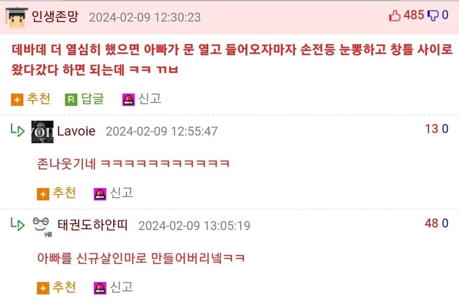 데바데 하다가 아빠한테 맞았다는 디씨인...txt_2.jpg
