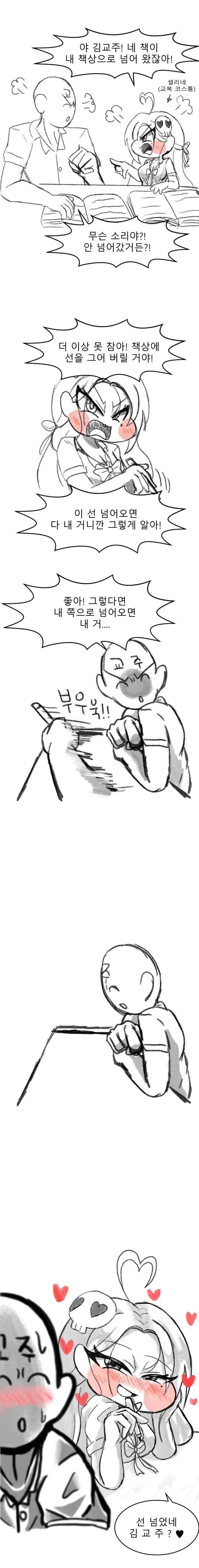 트릭컬)교주와 선 긋는 셀리네_1.webp