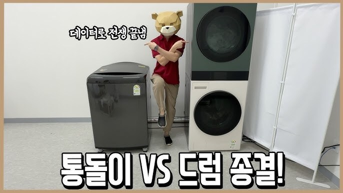 요새 통돌이 세탁기가 세척력이 좋다는 말이 있나보네.jpg_1.jpg