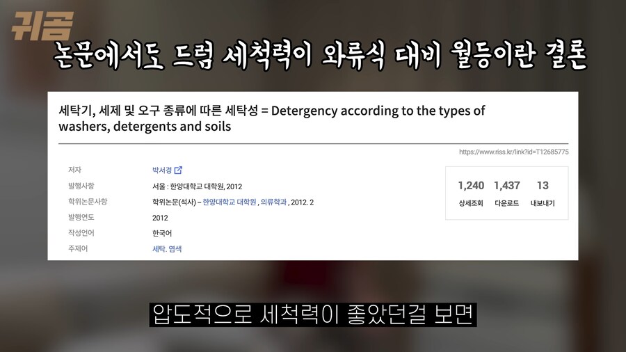 요새 통돌이 세탁기가 세척력이 좋다는 말이 있나보네.jpg_3.png