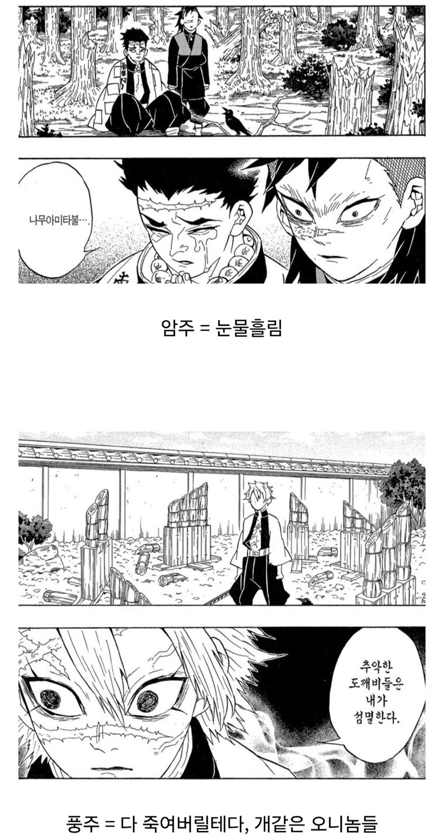 귀멸) 동료의 사망 소식을 들은 각 주들의 반응_3.jpg
