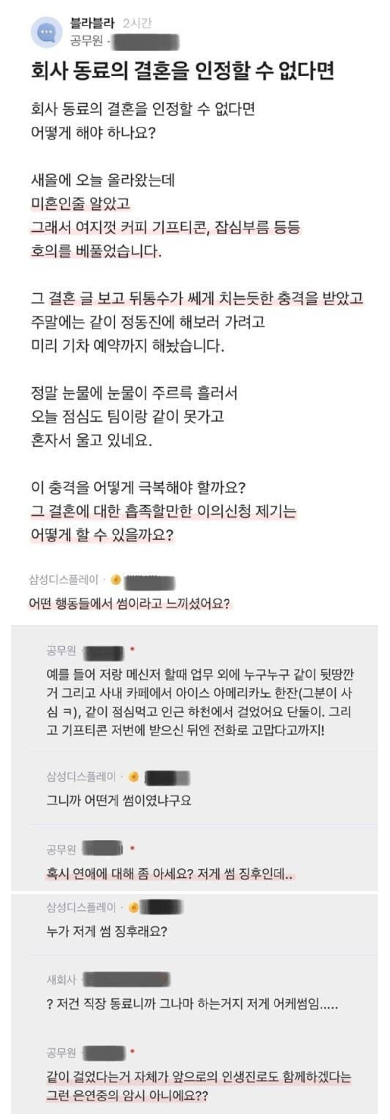 썸녀의 결혼을 인정할 수 없다_1.jpg