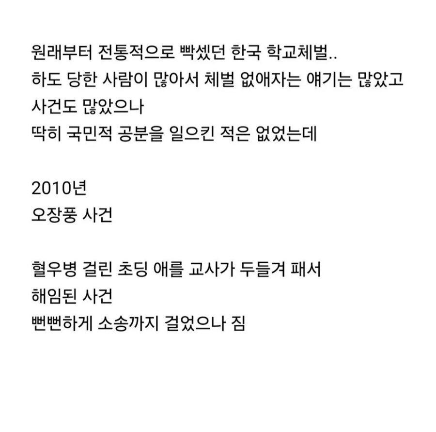 ??? : 솔직히 아이들 체벌은 필요한 수준이었다_7.jpg