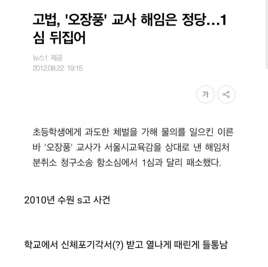 ??? : 솔직히 아이들 체벌은 필요한 수준이었다_8.jpg