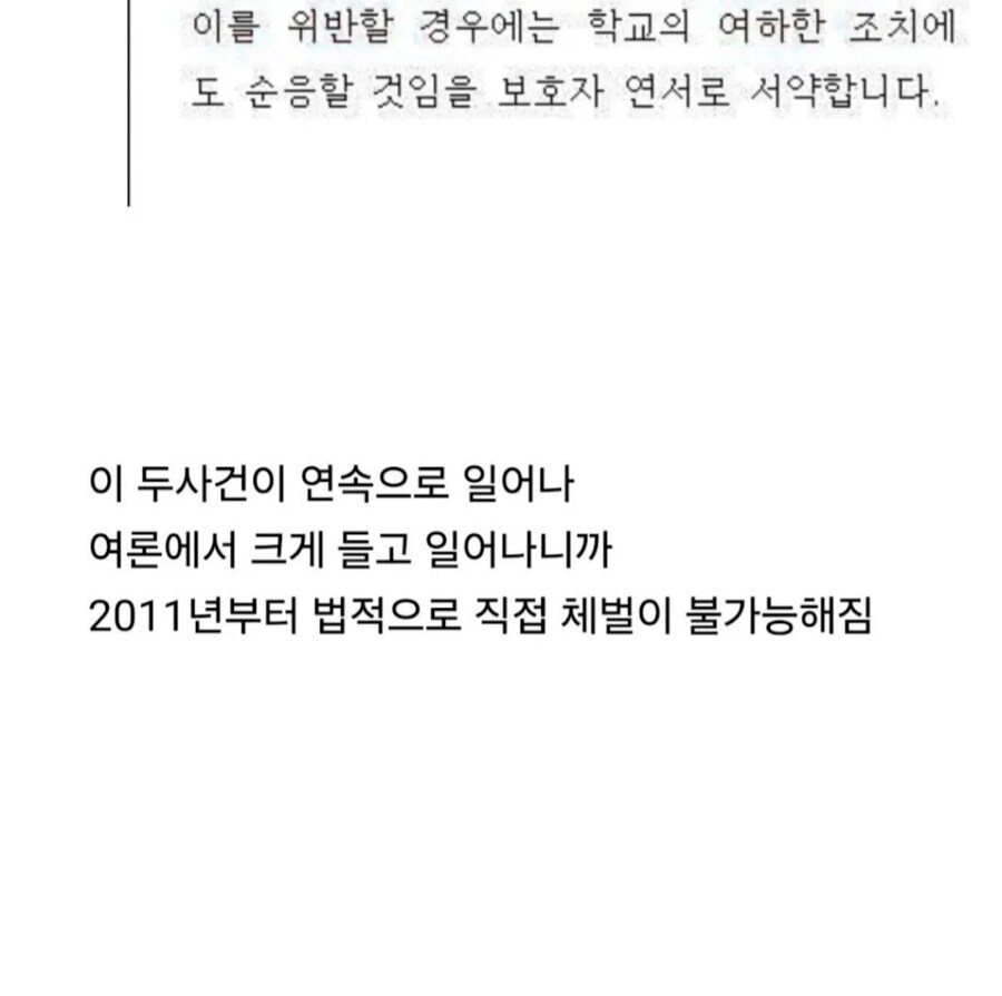 ??? : 솔직히 아이들 체벌은 필요한 수준이었다_10.jpg