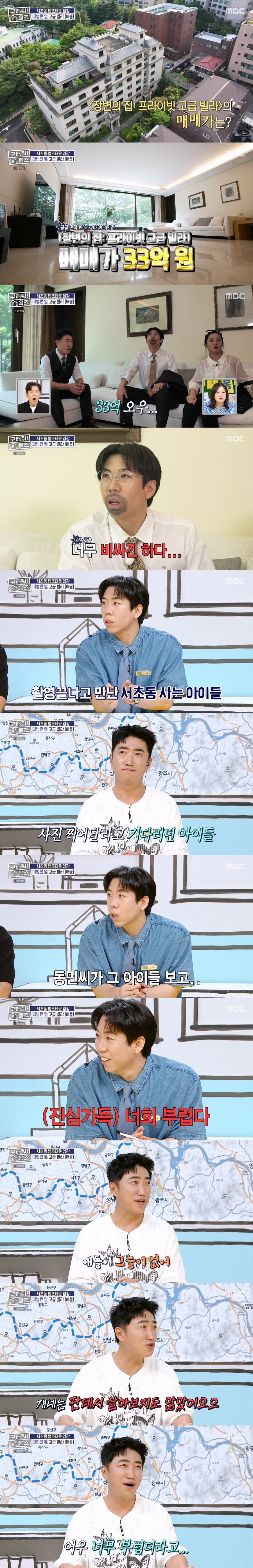 서초동 고급빌라 동네 아이들을 보고 장동민이 한 말_1.jpg
