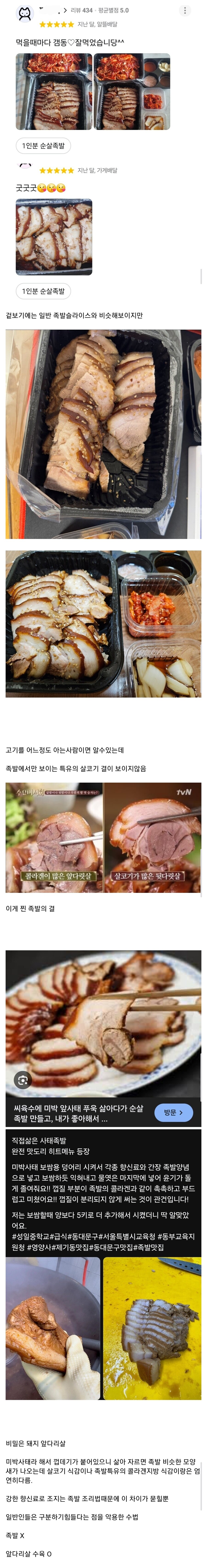 동네마다 간혹 보이는 함정 족발 가게.jpg_1.jpg