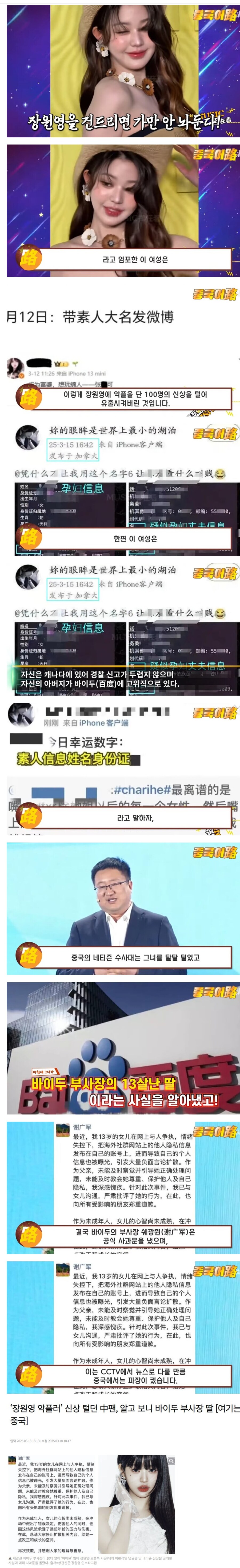 장원영에게 악플단 네티즌들 신상털고 다닌 팬의 정체_1.jpg