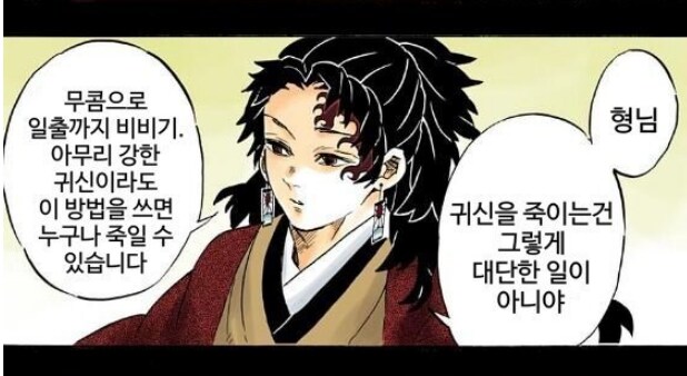귀멸) 요리이치의 일출무콤 비비기를 실천한 인물.jpg_1.png