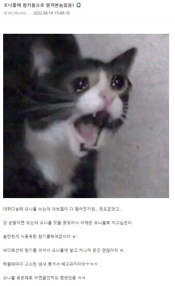 참기름으로 딸치면 안되는 무시무시한 이유_1.webp