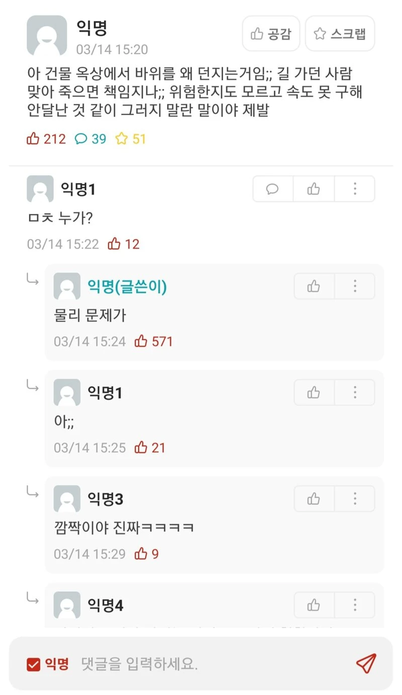 건물 옥상에서 바위를 왜 던지는 거임;;_1.webp