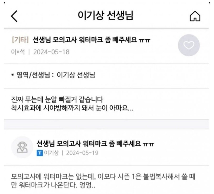 모의고사 시험지에 워터마크 좀 빼달라는 수험생_1.jpg