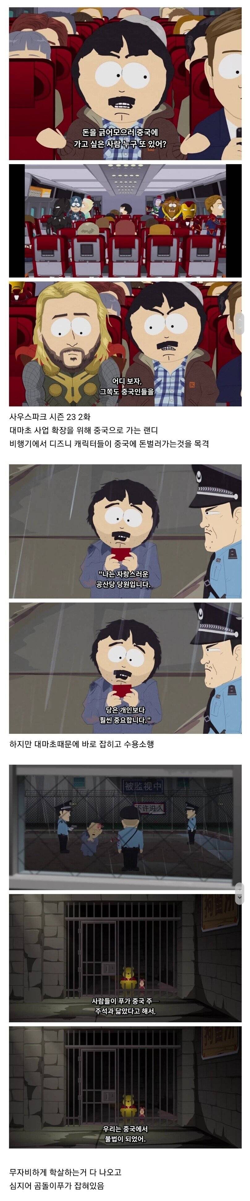 중국을 디스했던 사우스파크.jpg_1.jpg