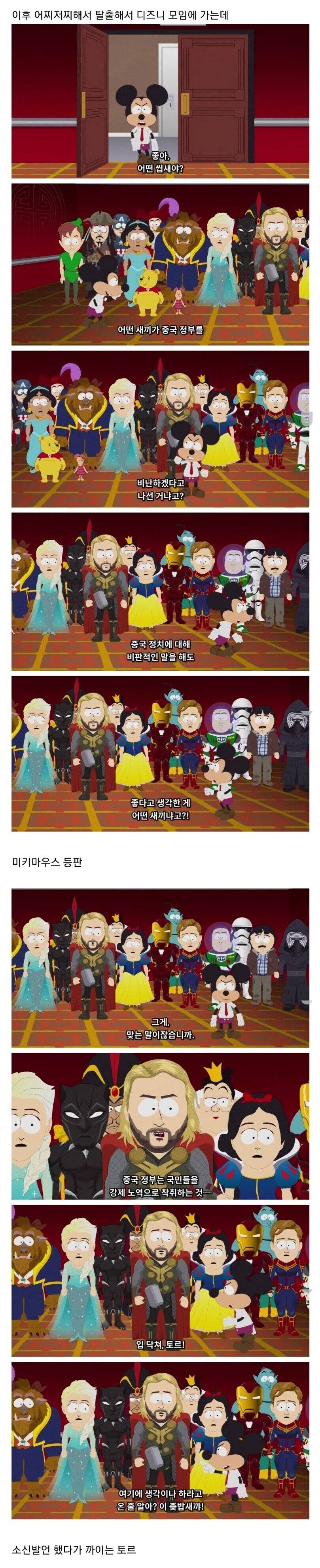 중국을 디스했던 사우스파크.jpg_2.jpg