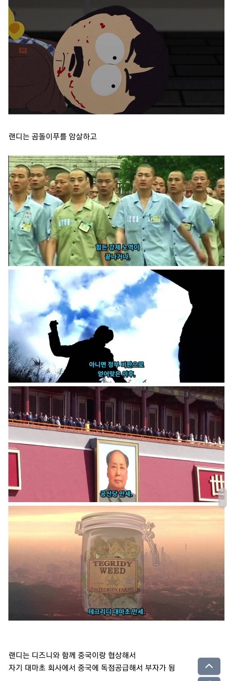 중국을 디스했던 사우스파크.jpg_4.jpg