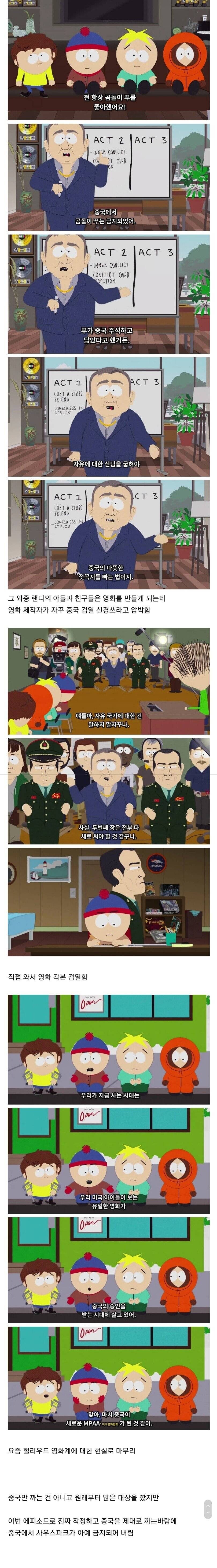 중국을 디스했던 사우스파크.jpg_5.jpg