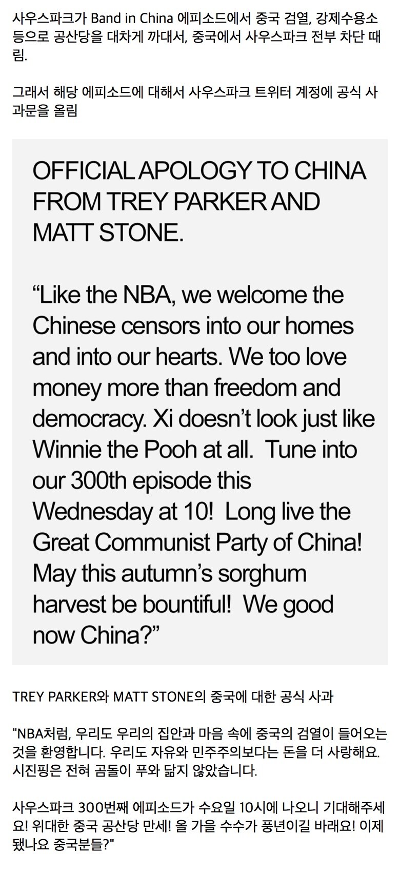 중국을 디스했던 사우스파크.jpg_7.jpg