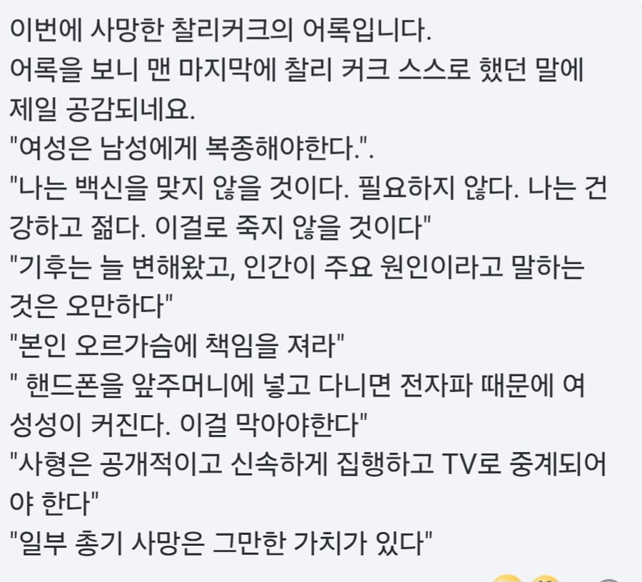미군 전사자보다 호화 대우받은 찰리 커크의 명언들_1.jpg