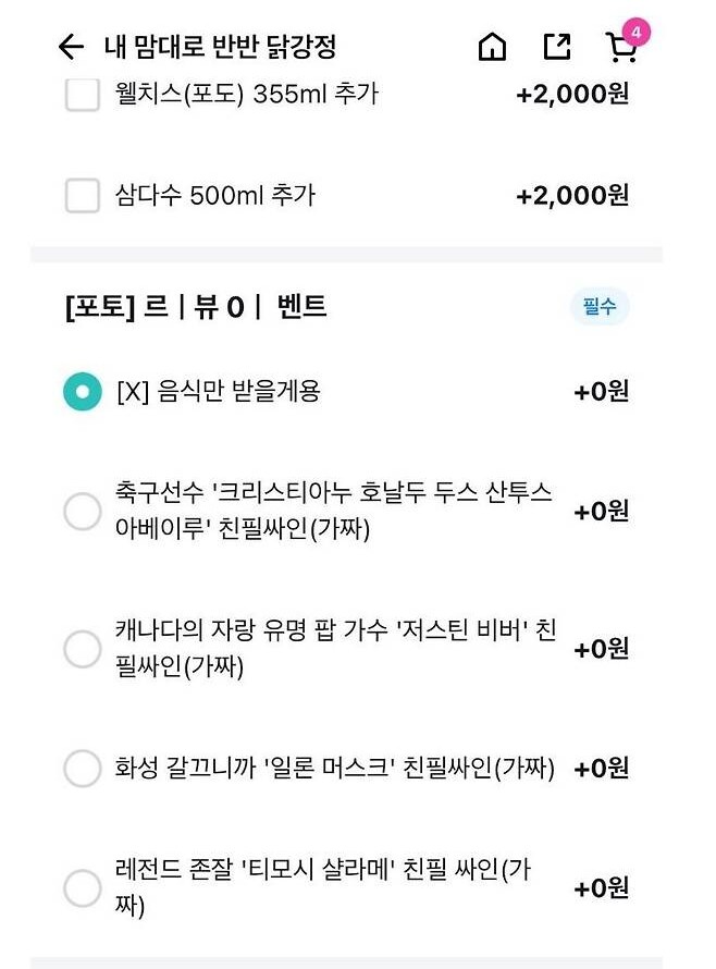 치킨을 시키면 유명인 싸인도 드립니다(가짜)_1.png