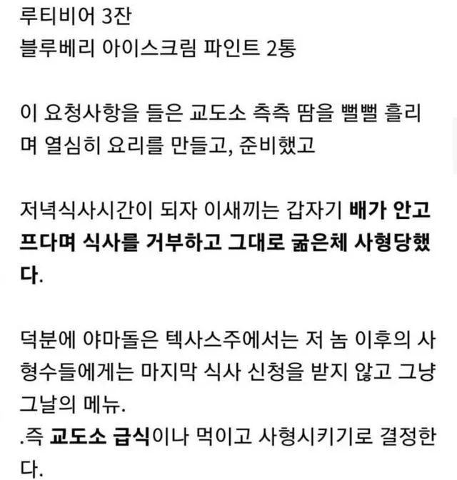 사형수의 마지막 식사_8.webp