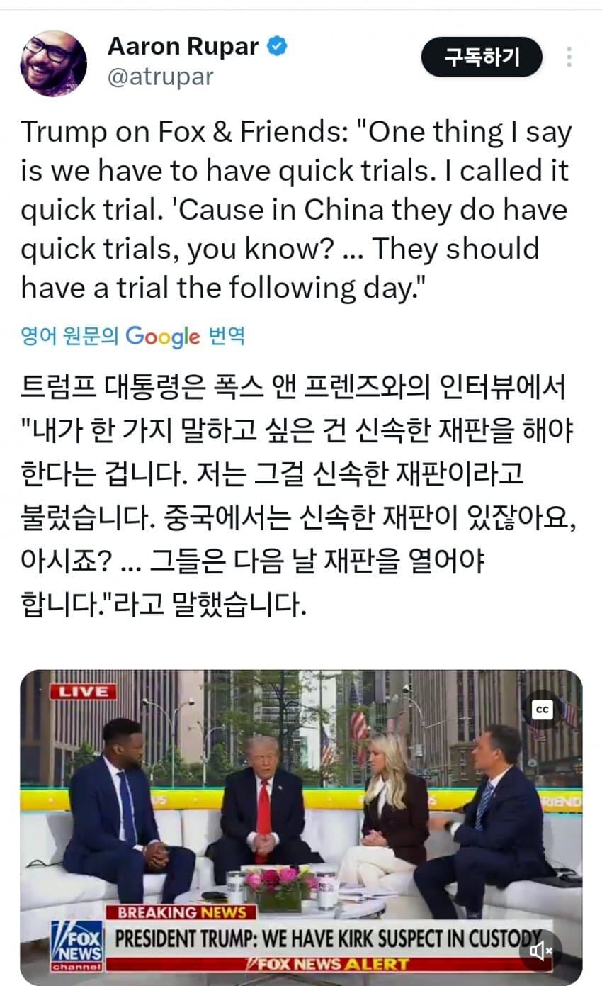 트럼프: 찰리 커크 암살범 재판 중국처럼 빨리 열어야_1.jpg