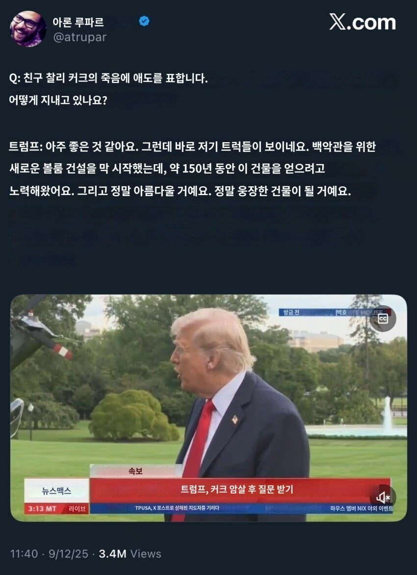 트럼프: 찰리 커크 암살범 재판 중국처럼 빨리 열어야_2.jpg