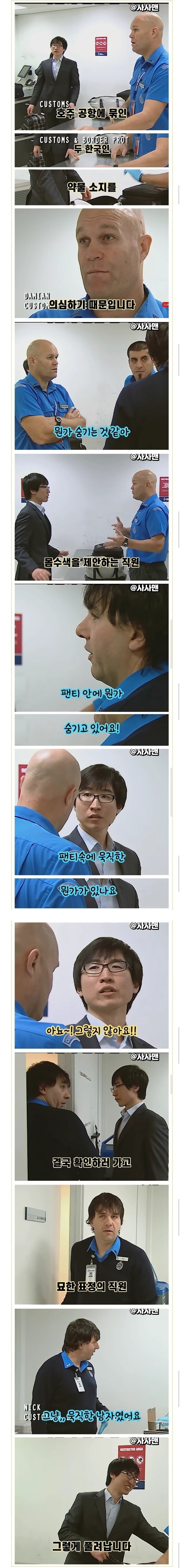 팬티속이 묵직해서 호주 세관에 붙잡힌 한국인_1.jpg