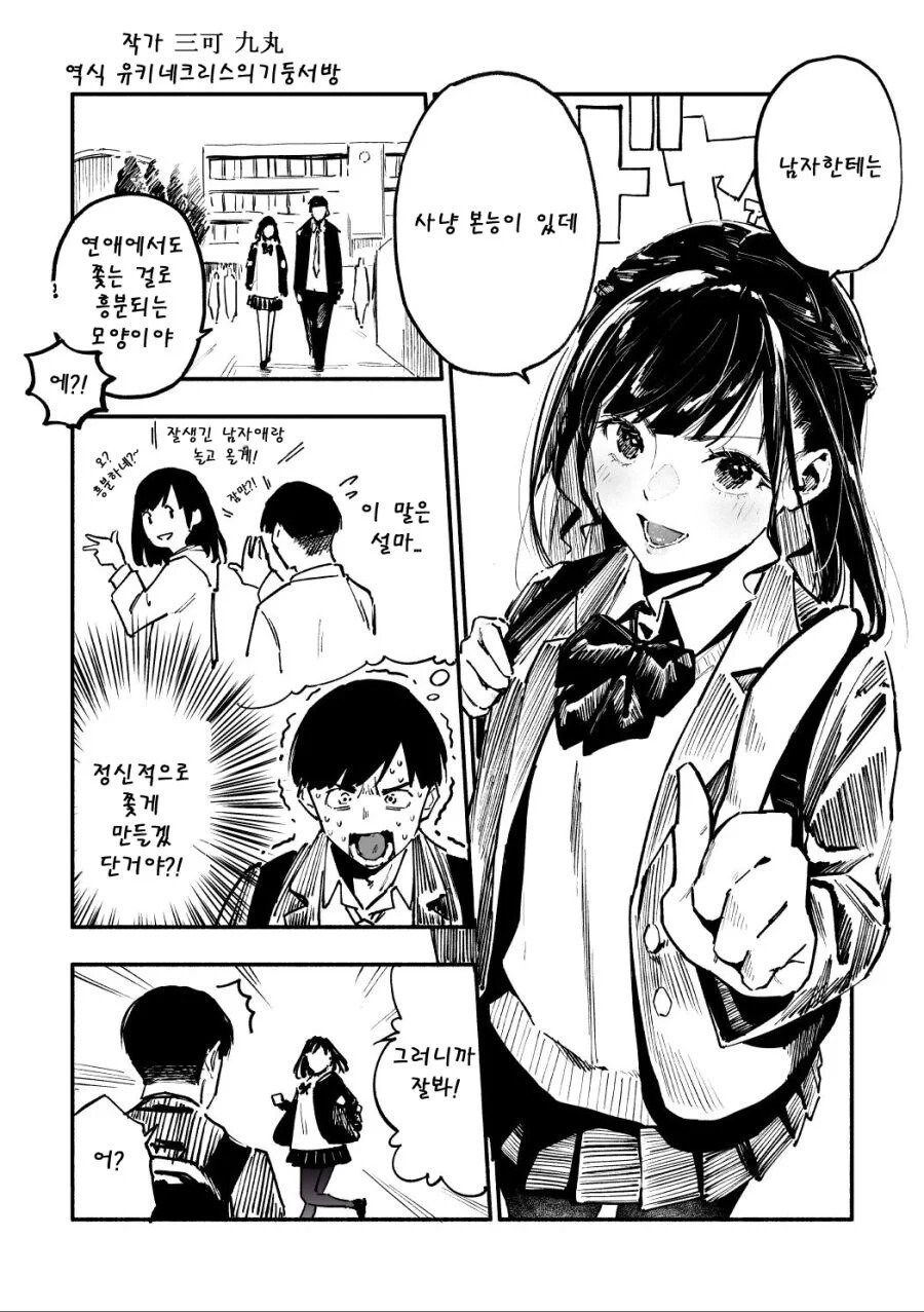 꼴림 각을 잘 아는 여친.MANHWA_7.jpg