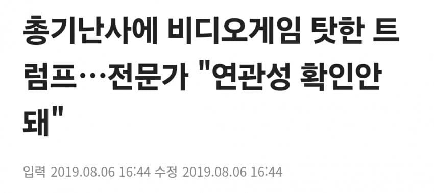 찰리 커크 사망이 또 게임탓 되게 생김_4.jpg