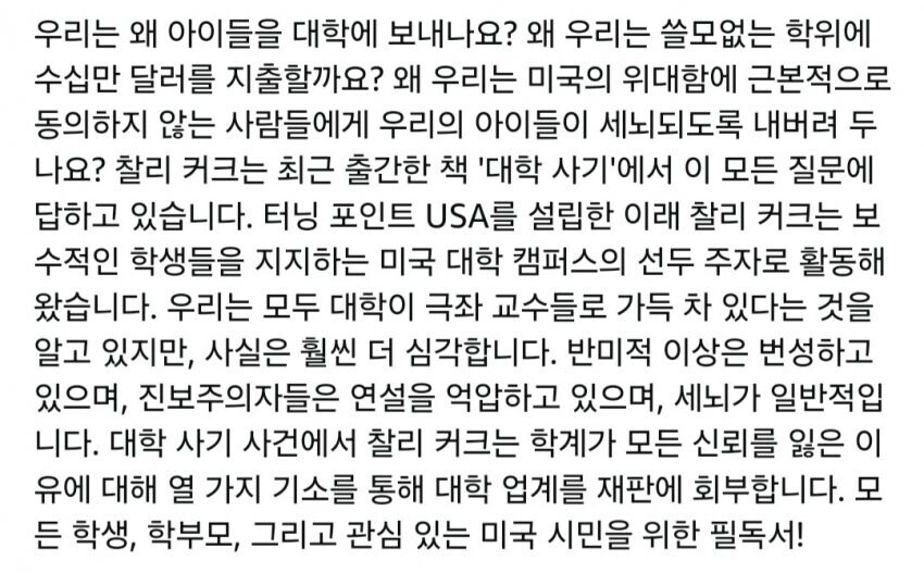 찰리커크가 쓴책