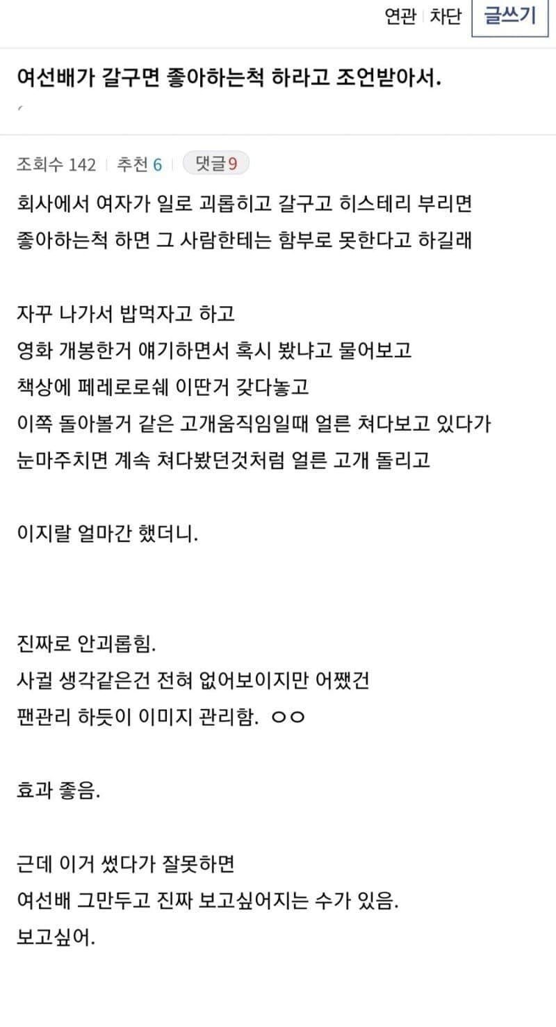 여 선배가 갈구면 좋아하는척 하라고 조언받아서._1.jpg