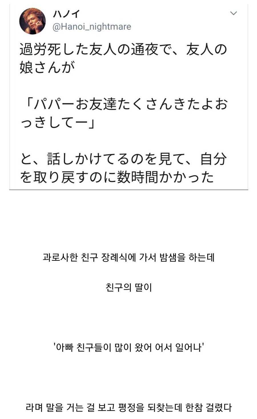 과로사한 친구의 장례식에 갔는데..._1.jpg