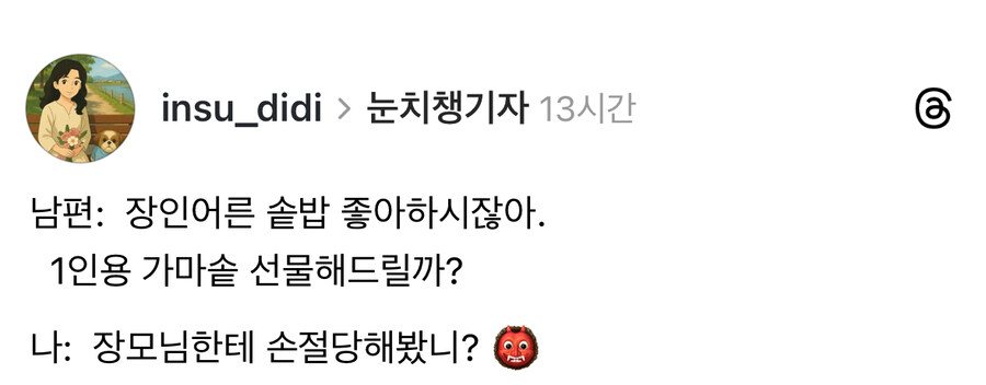 장인어른 챙겨드리고 싶은 남편.jpg_1.jpg