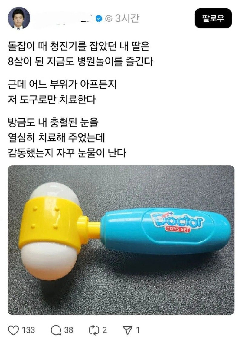 돌잡이 때 청진기 잡은 딸은..._1.jpg