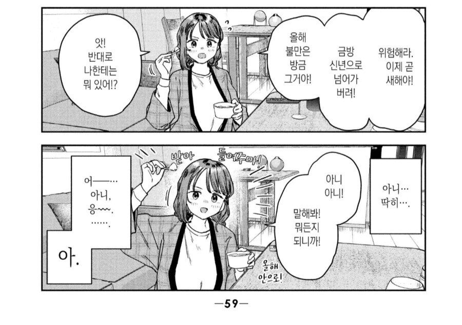 묘쌤의 남편은 이렇게 말했다._2.png
