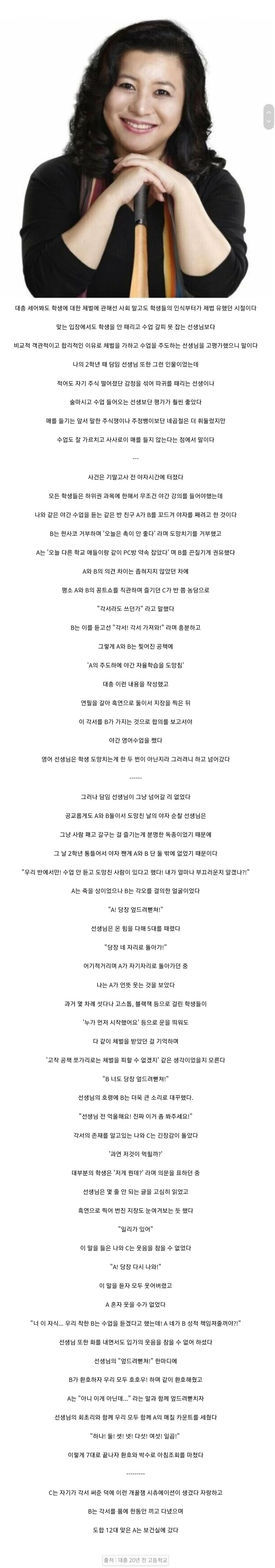 둘이서 야자 쨌는데 한명만 때린 선생님_1.jpg