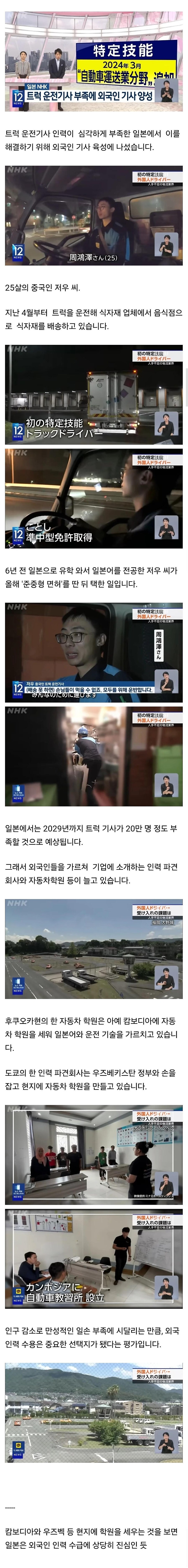 일본 트럭기사 부족에 외국인 기사 양성_1.jpg
