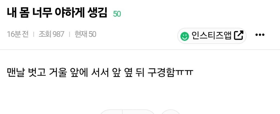 자기 몸매가 너무 야하게 생겼다는 인스티즈 언냐.jpg_1.jpg