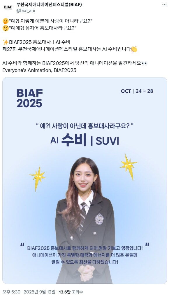 황당하다는 반응의 부천국제 애니 페스티벌 홍보대사.jpg_1.png