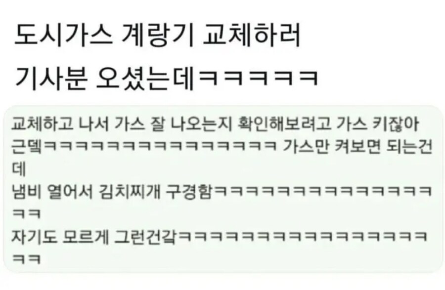 배가 고팠던 도시가스 기사분_1.jpg