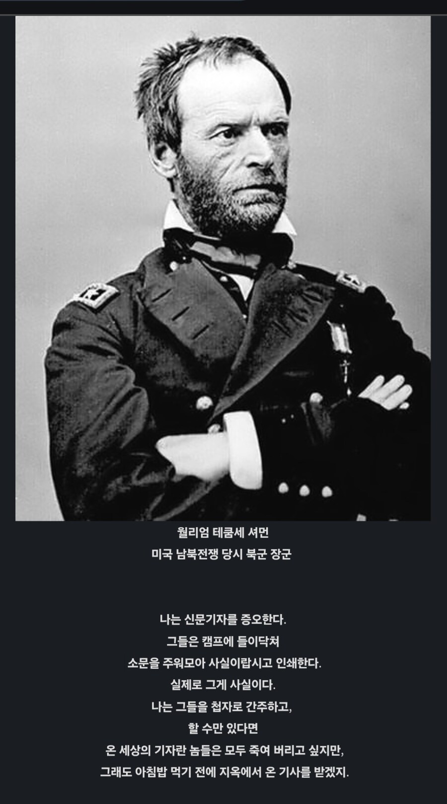 언론 기자놈들 죽이고 싶은 장군_1.jpg