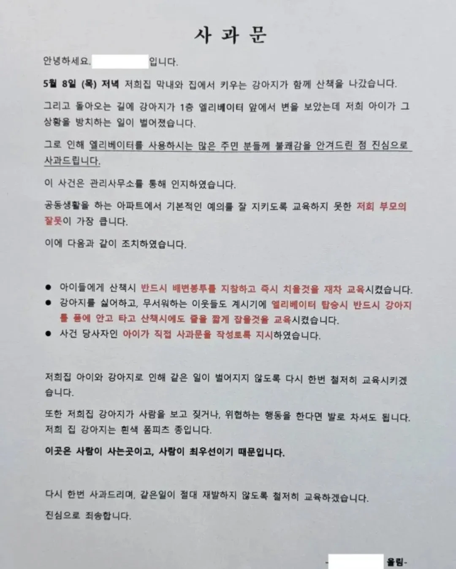 올바른 사과문_1.webp