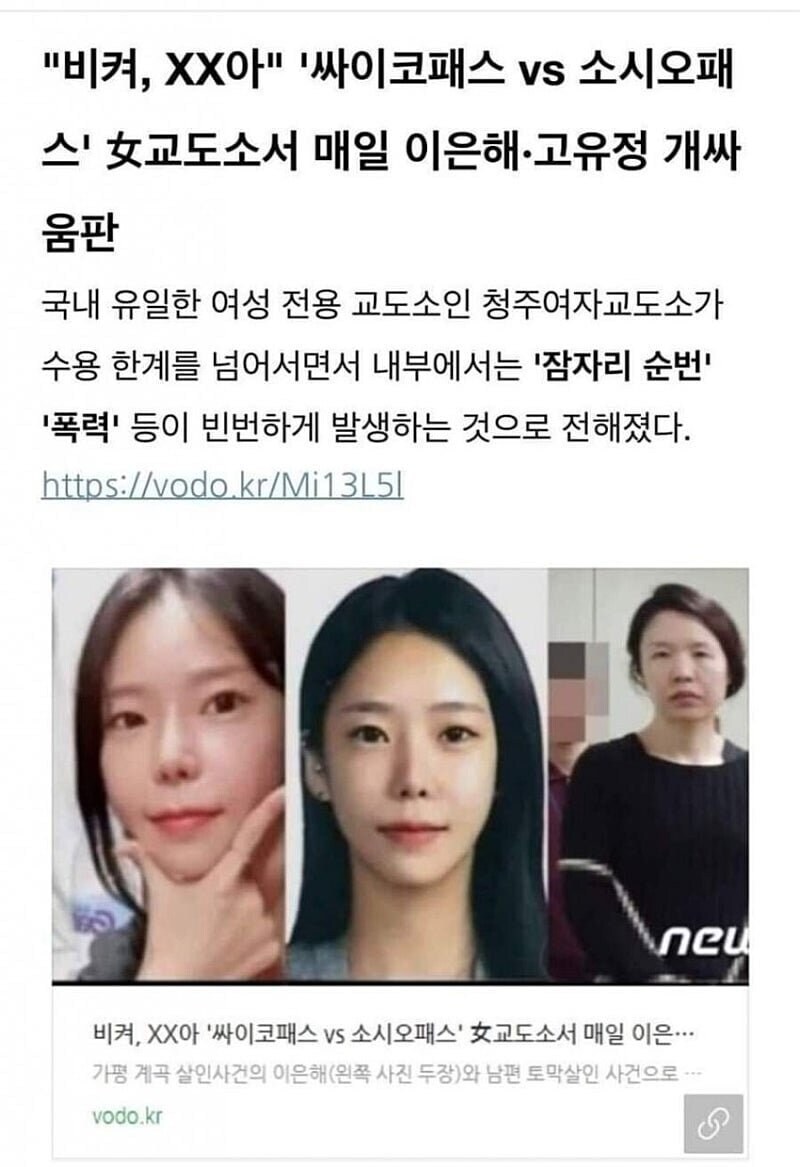 전설의 싸이코vs소시오_1.jpg