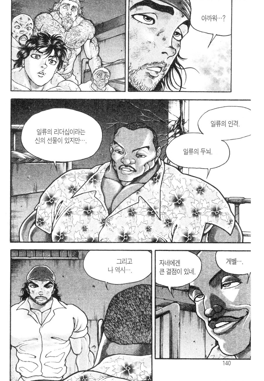 나이를 먹어도 고쳐지지 않는 남자들의 결점_4.jpg