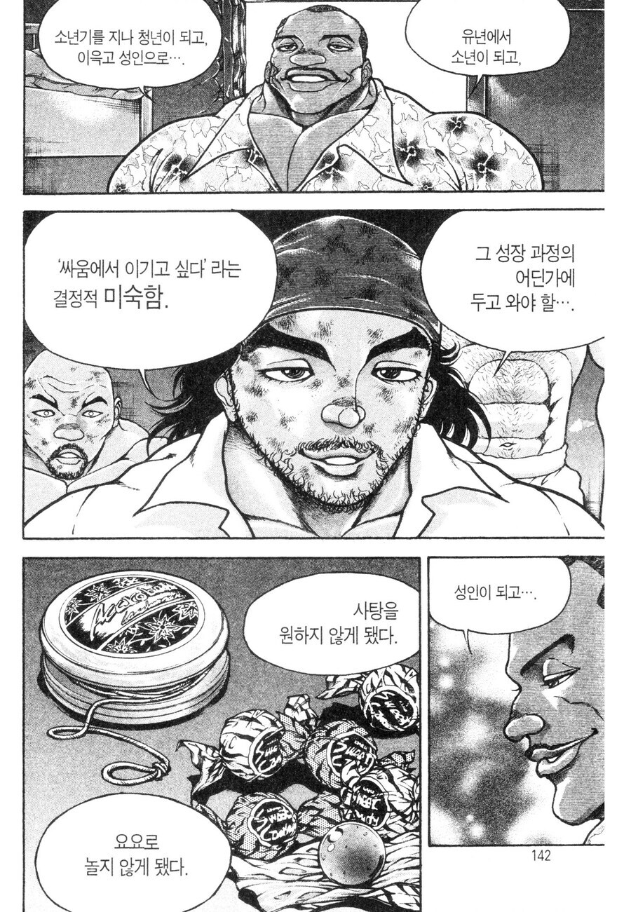 나이를 먹어도 고쳐지지 않는 남자들의 결점_6.jpg