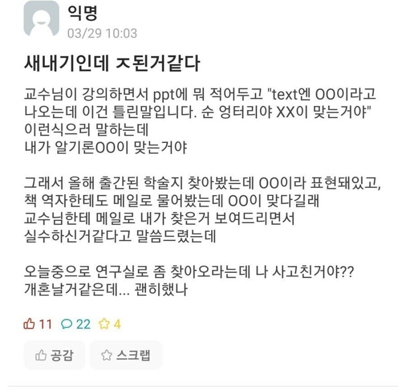 새내기인데 ㅈ된것 같다.eta_1.jpg